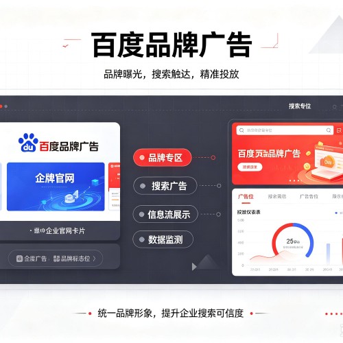 枣庄百度品牌广告